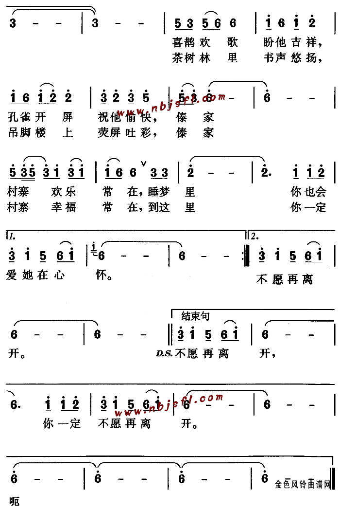 有一个美丽的村寨(八字歌谱)3