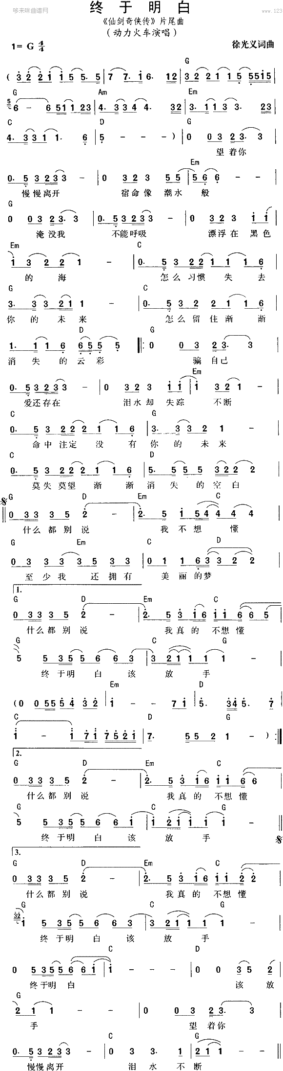 终于明白(四字歌谱)1