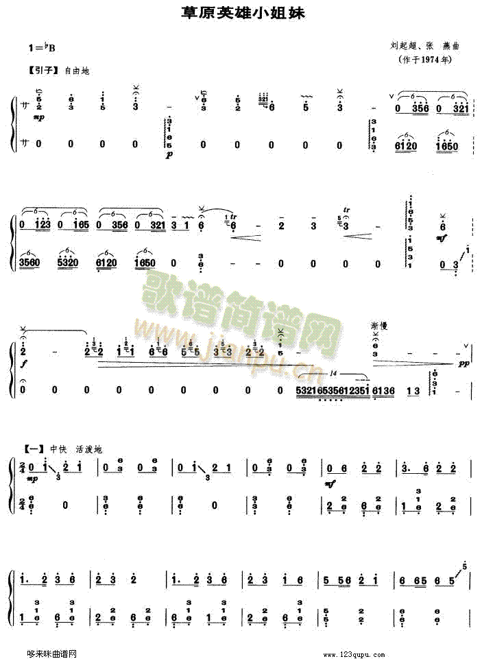 草原英雄小姐妹(古筝扬琴谱)1