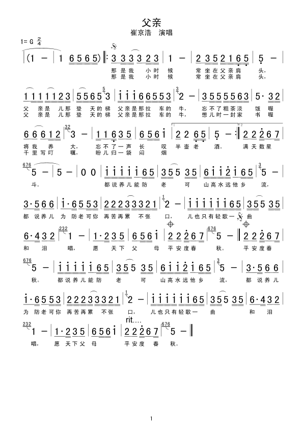 父亲(二字歌谱)1