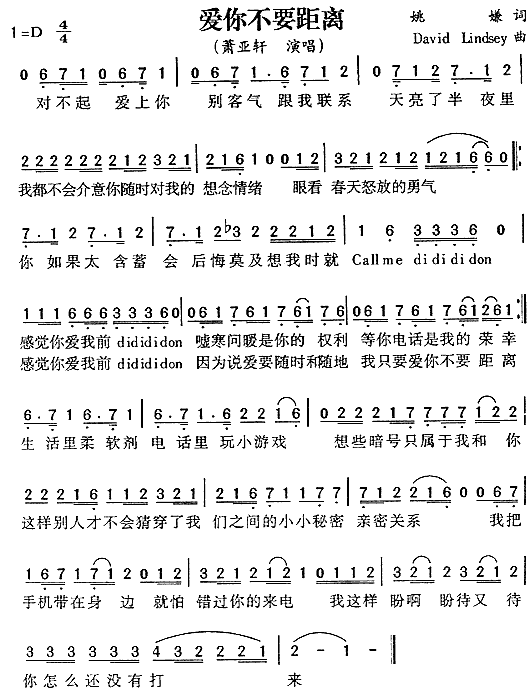 爱你不要距离(六字歌谱)1