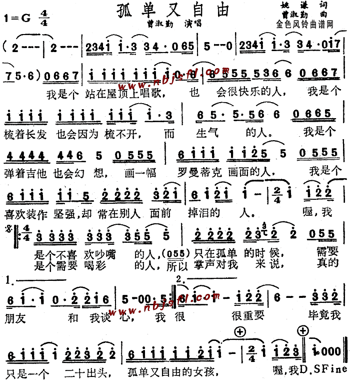 孤单又自由(五字歌谱)1