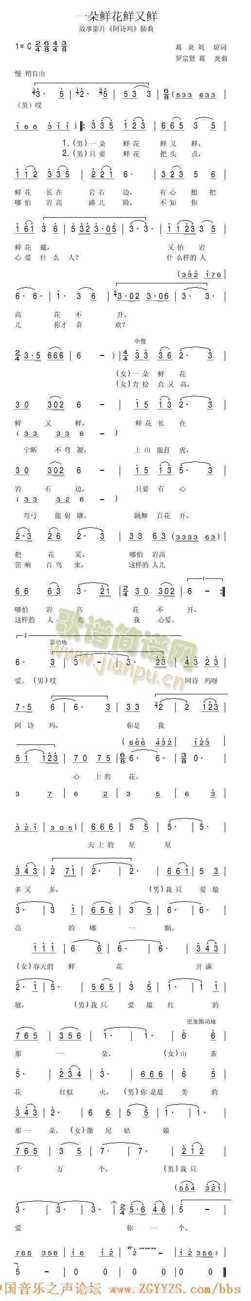 一朵鲜花鲜又鲜(七字歌谱)1