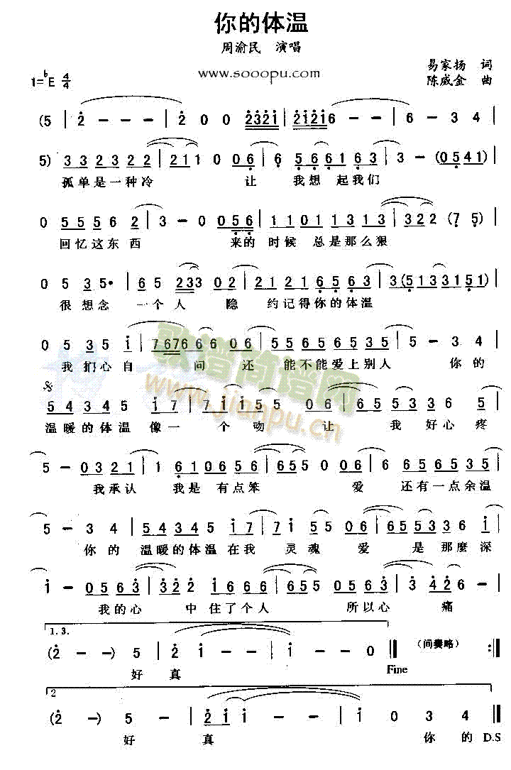 你的体温(四字歌谱)1