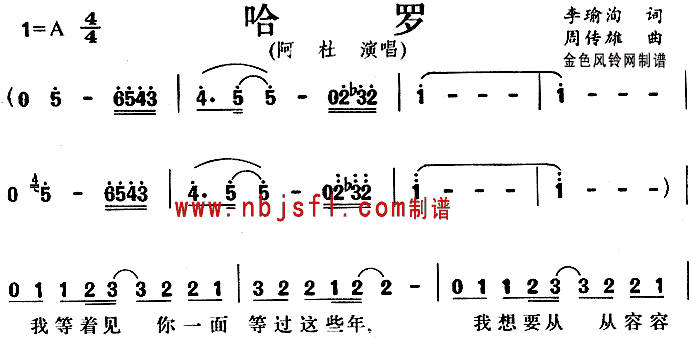 哈罗(二字歌谱)1