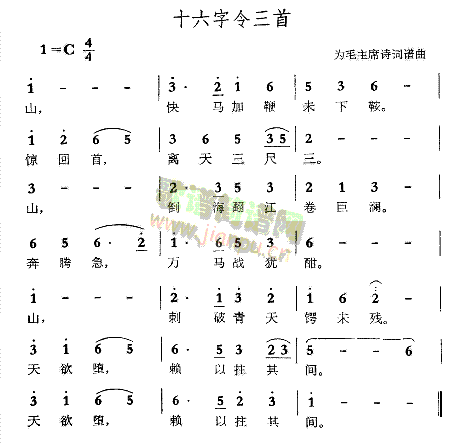 十六字令三首(六字歌谱)1