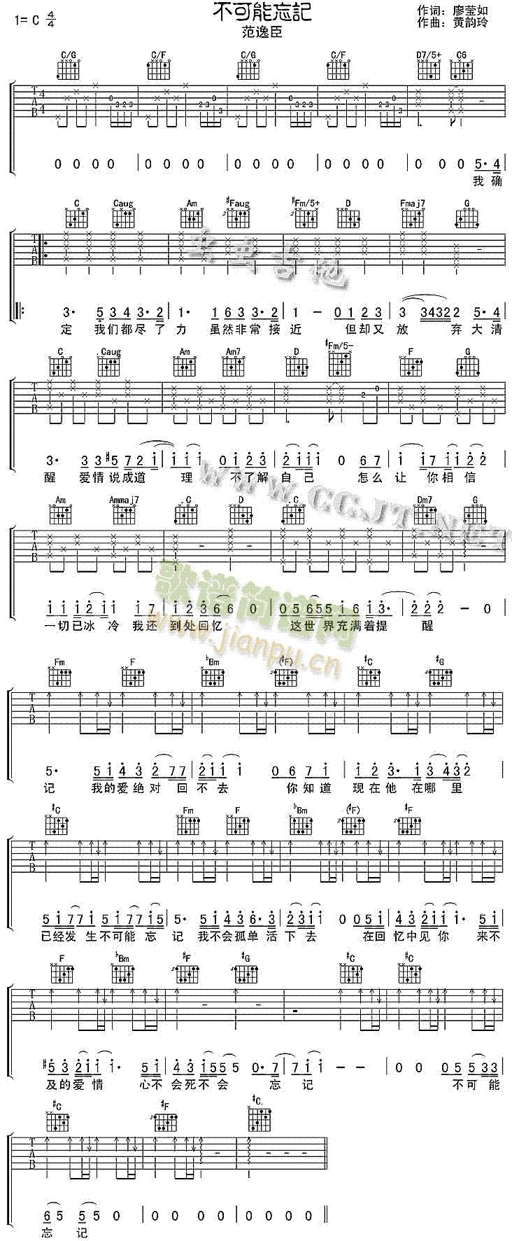 不可能忘记(五字歌谱)1