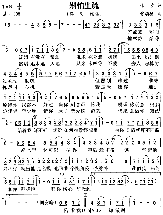 别怕生疏(四字歌谱)1