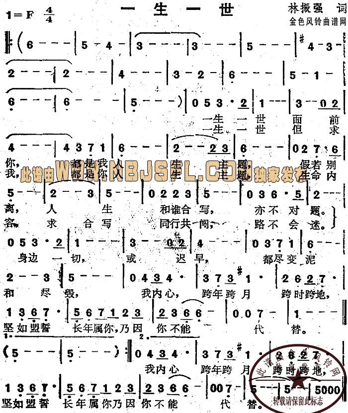 一生一世(四字歌谱)1