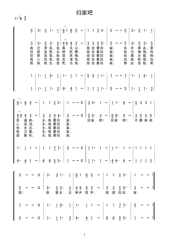 归家吧(三字歌谱)1