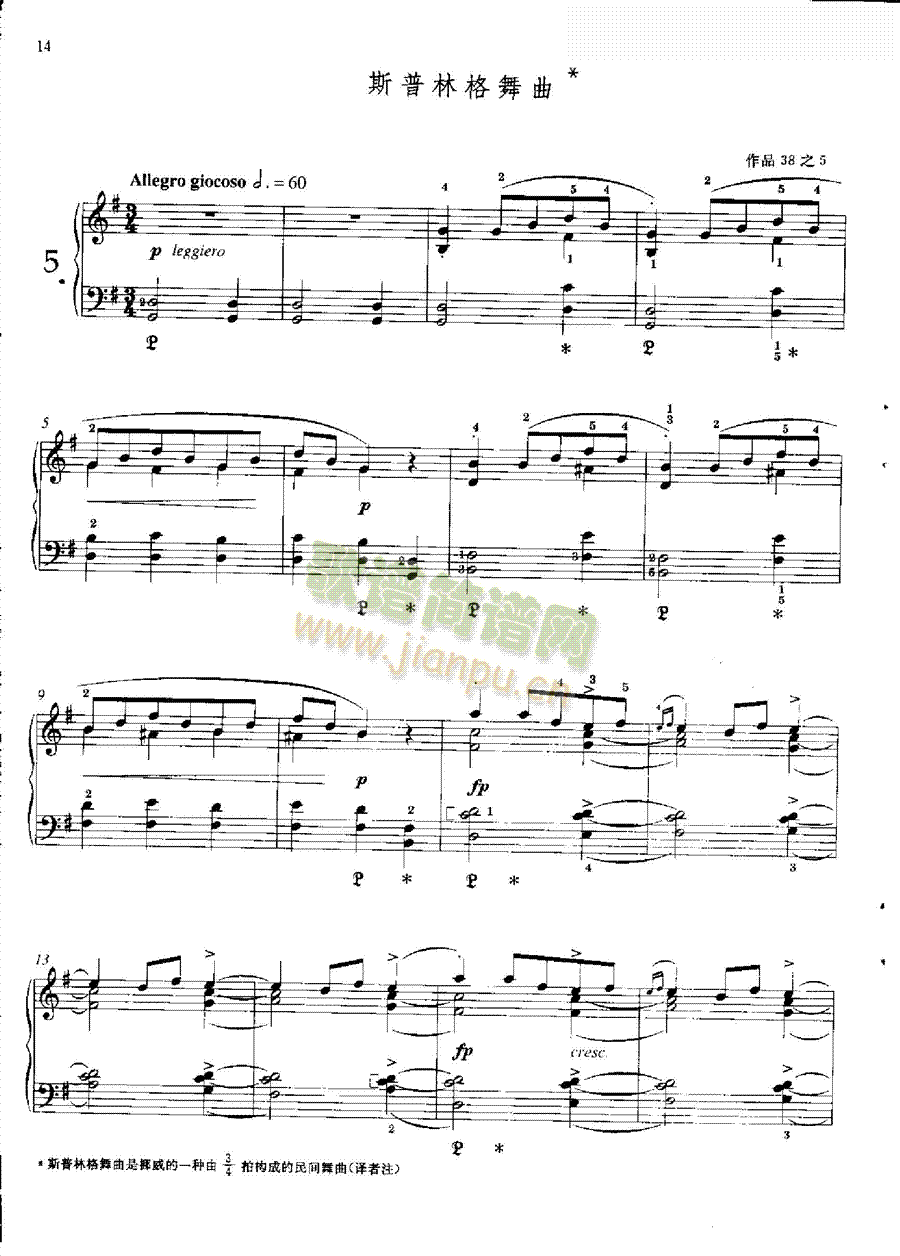 斯普林格舞曲—格里格键盘类钢琴(其他乐谱)1