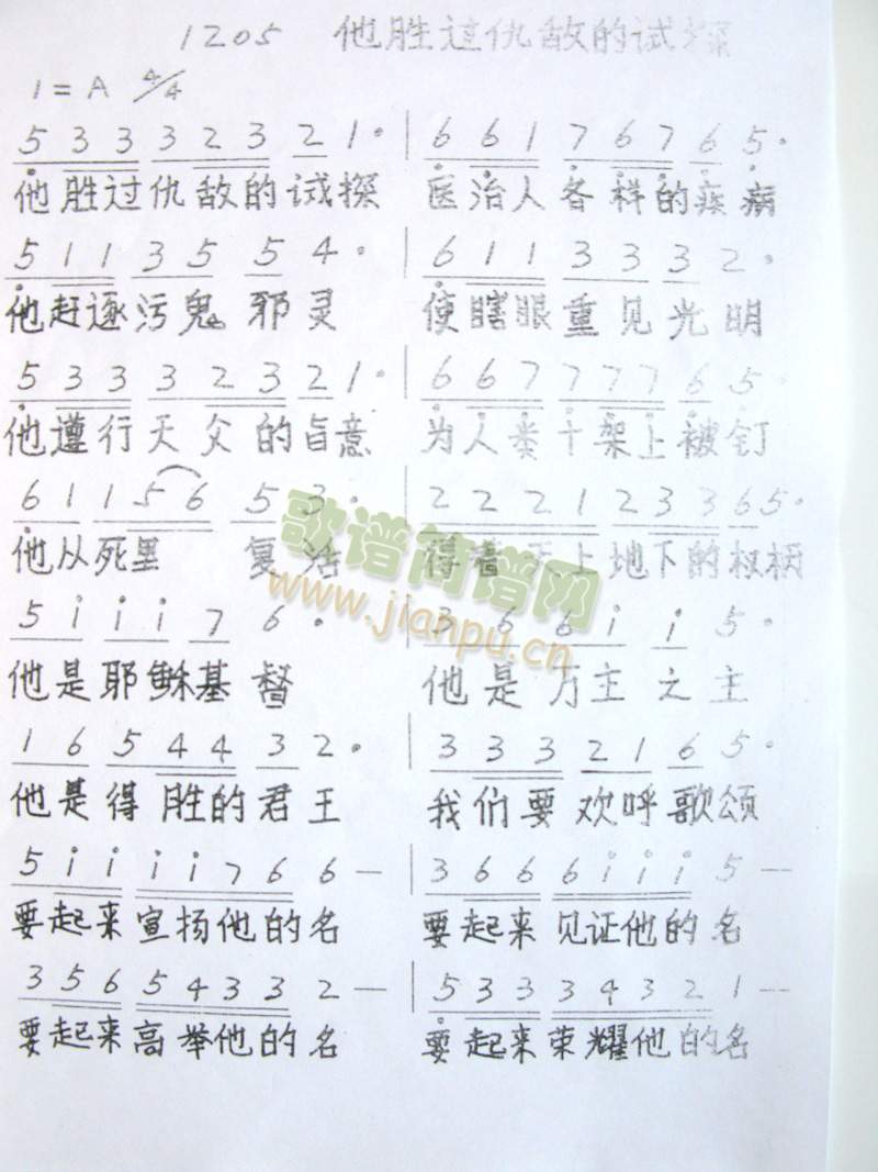 他胜过敌人的试探(八字歌谱)1