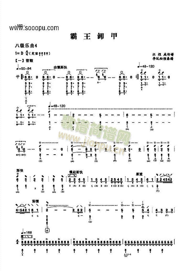 八级乐曲民乐类琵琶(其他乐谱)1