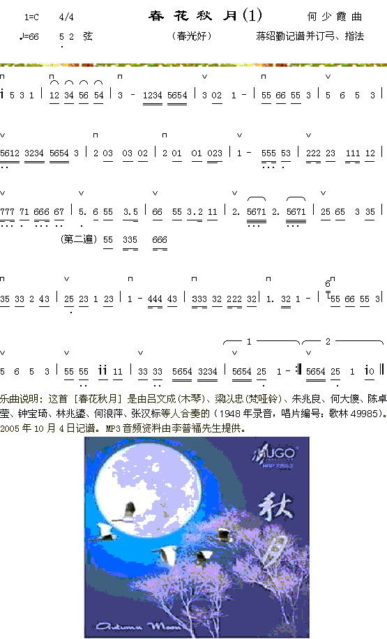 秋月(二字歌谱)1