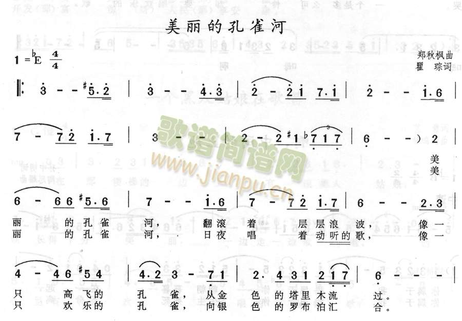 美丽的孔雀诃(六字歌谱)1