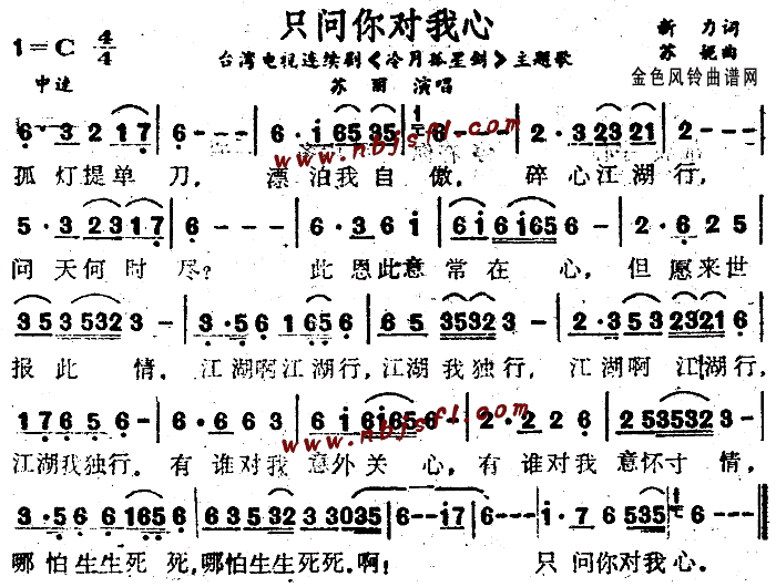 只问你对我心(六字歌谱)1