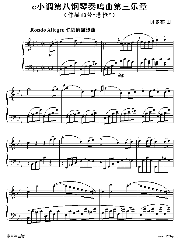 悲怆奏鸣曲第三乐章-贝多芬(钢琴谱)1