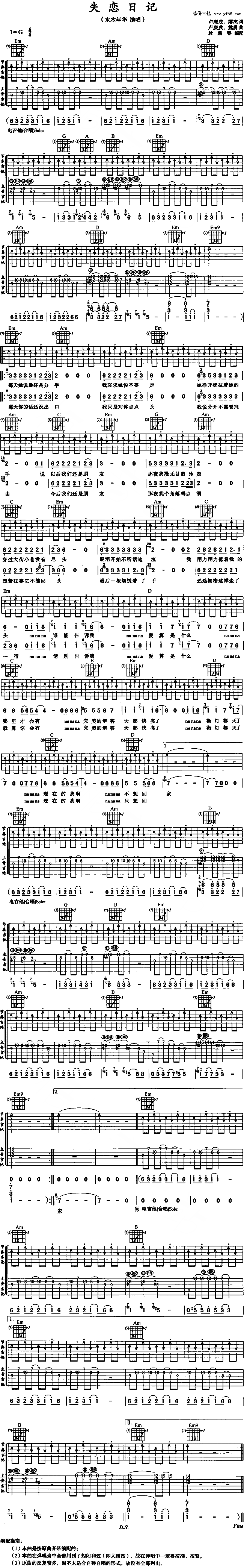 失恋日记(吉他谱)1