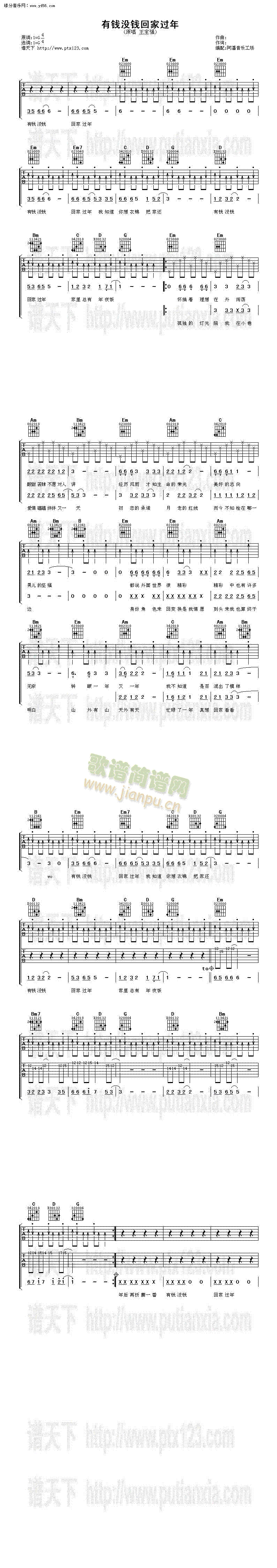 有钱没钱回家过年(吉他谱)1