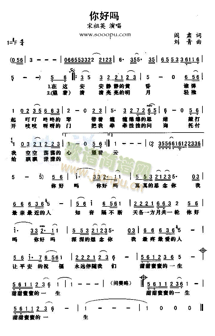 你好吗(三字歌谱)1