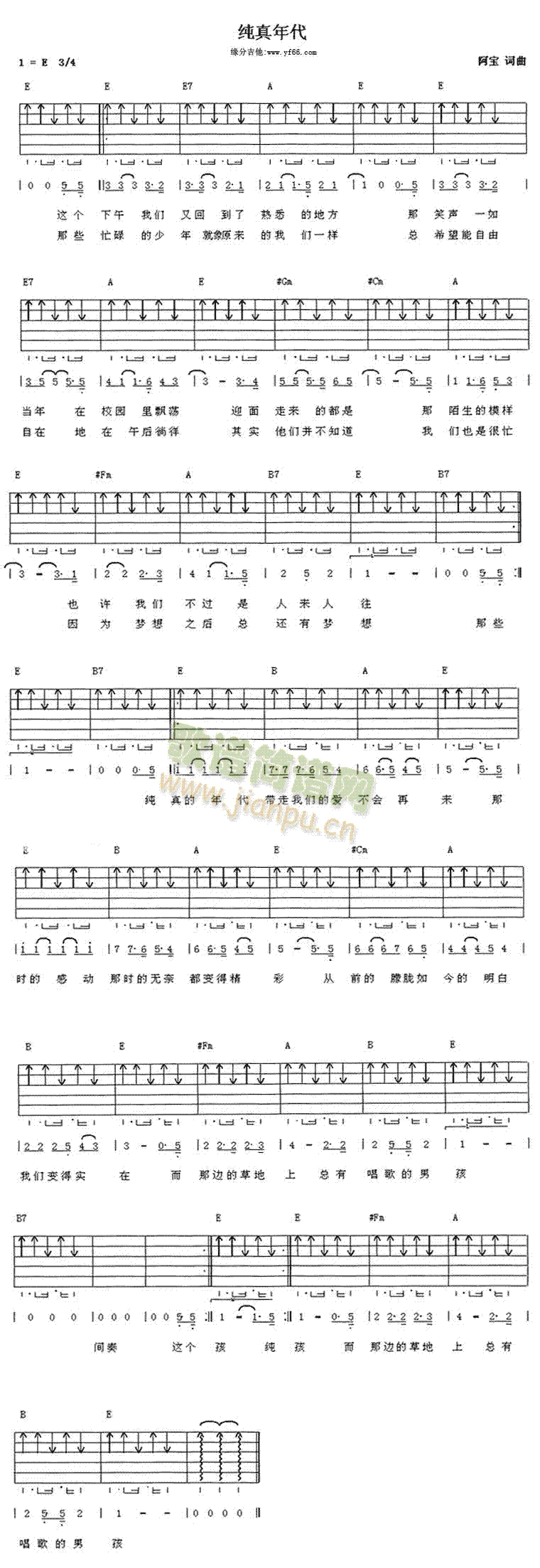 纯真年代(四字歌谱)1