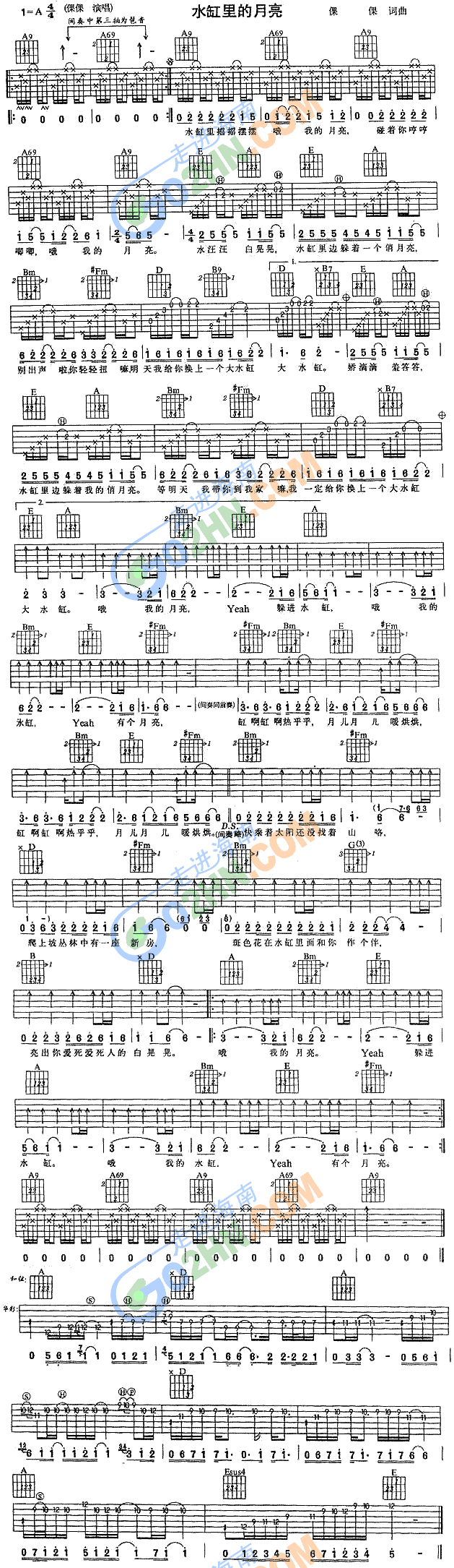 水缸里的月亮(吉他谱)1