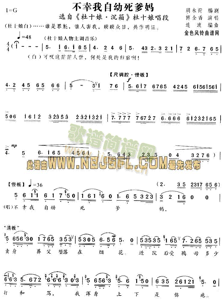 不幸我自幼死爹妈(越剧曲谱)1