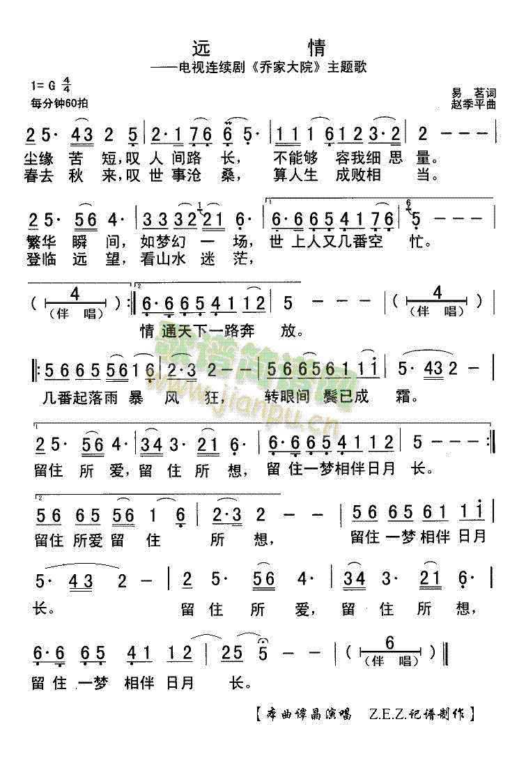 远情(二字歌谱)1