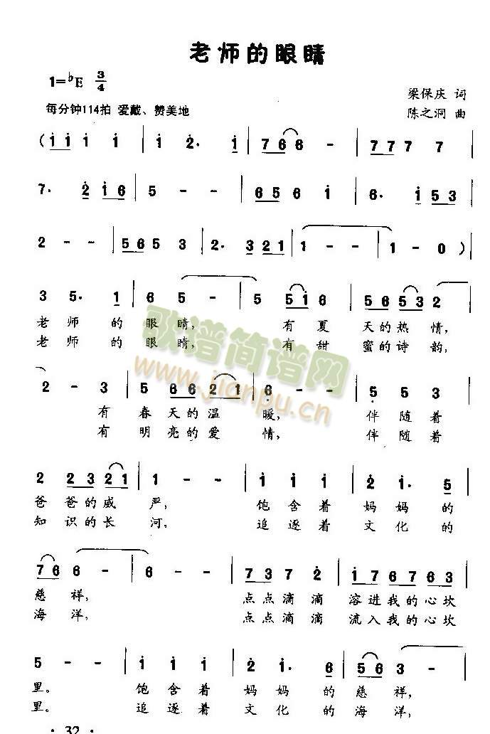 老师的眼睛(五字歌谱)1