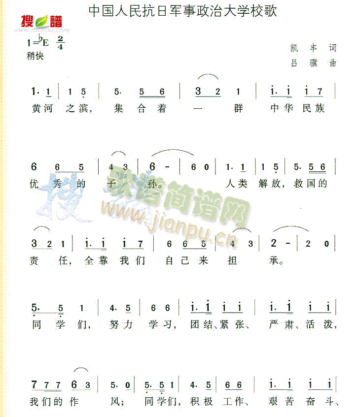 中国人民抗日军事政治大学校歌(十字及以上)1