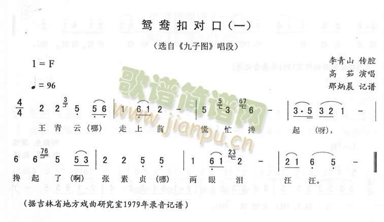 鸳鸯扣对口_>九子图>二人转(十字及以上)1