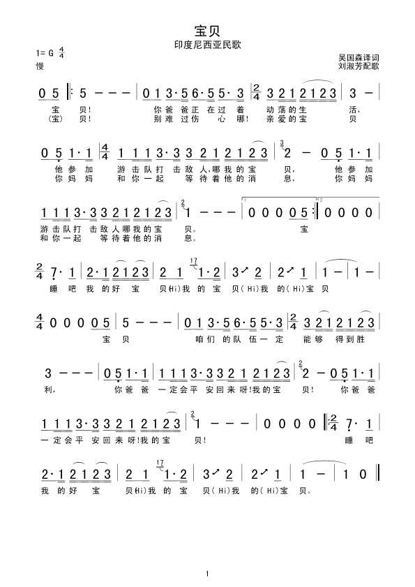 宝贝(二字歌谱)1