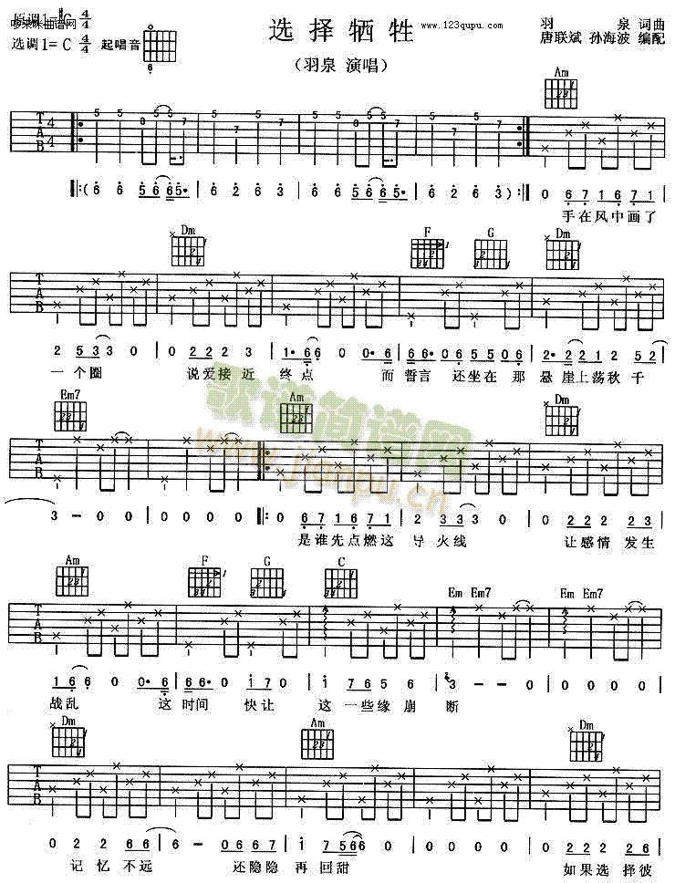 选择牺牲(吉他谱)1