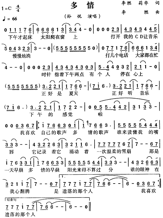 多情(二字歌谱)1