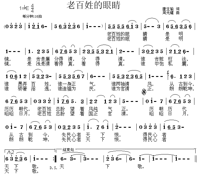 老百姓的眼睛(六字歌谱)1