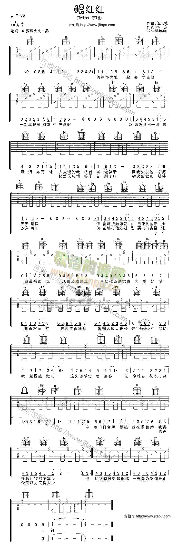 眼红红(吉他谱)1