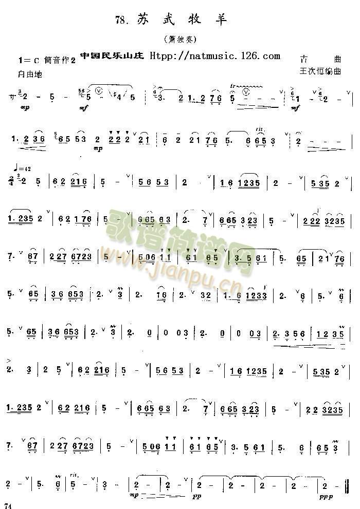 苏武牧羊(笛萧谱)1