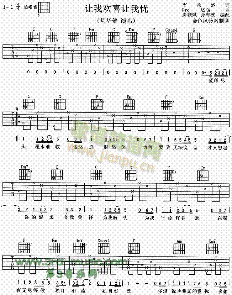 让我欢喜让我忧(吉他谱)1