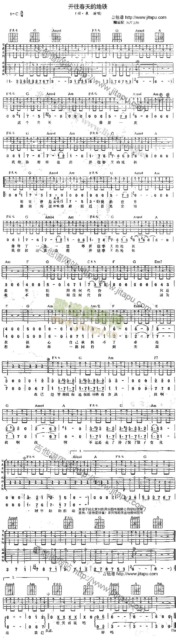 开往春天的地铁(吉他谱)1