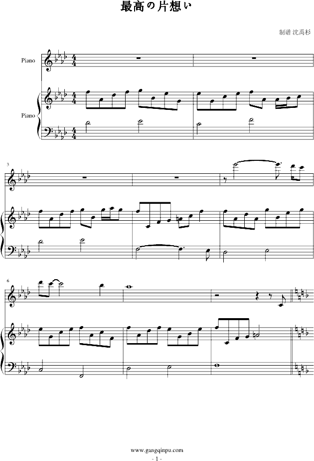 最高の片想い(钢琴谱)1