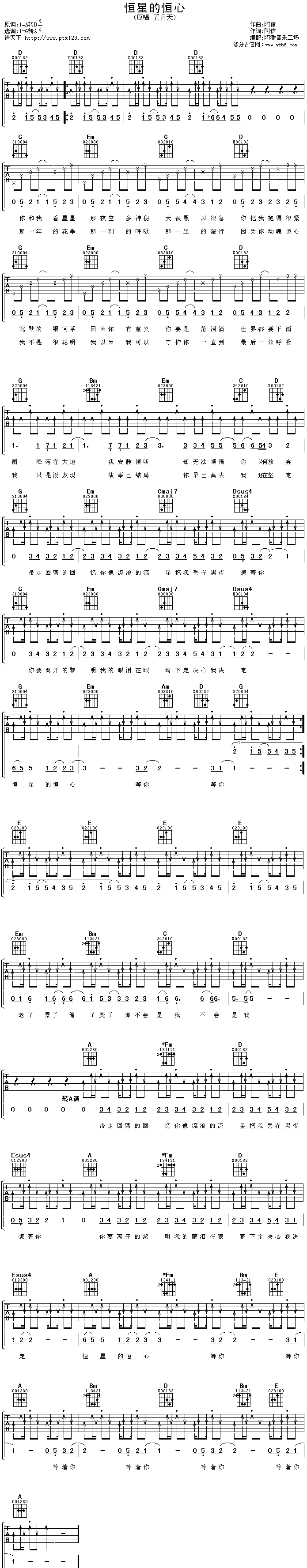 恒星的恒心(吉他谱)1