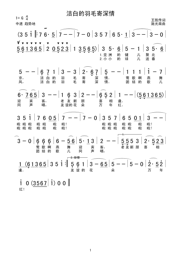 洁白的羽毛寄深情(八字歌谱)1