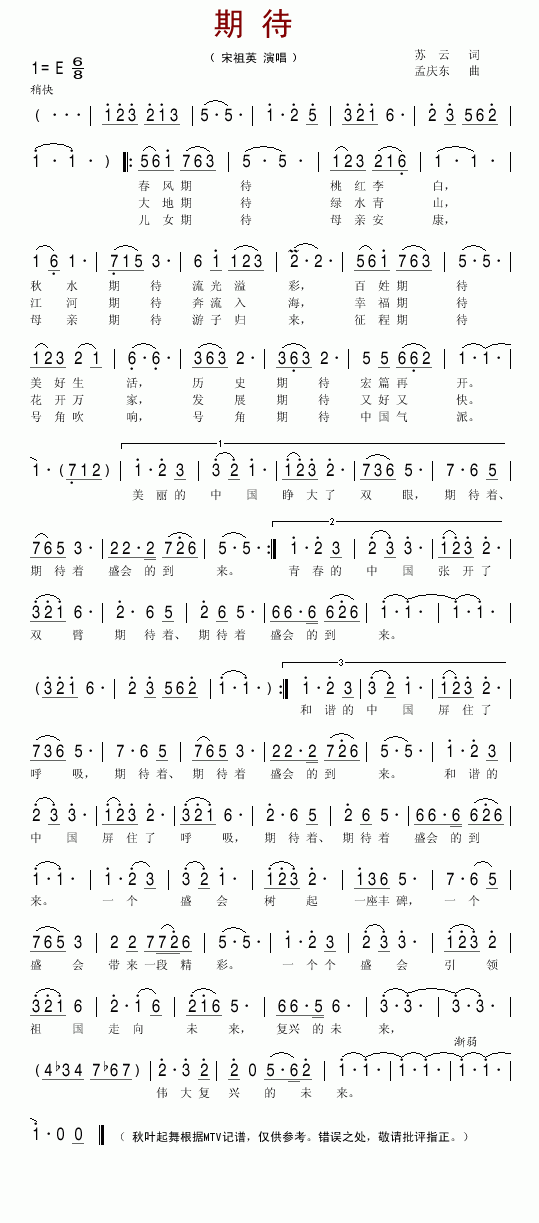 期待(二字歌谱)1