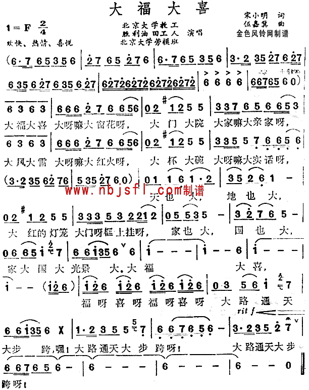 大福大喜(四字歌谱)1