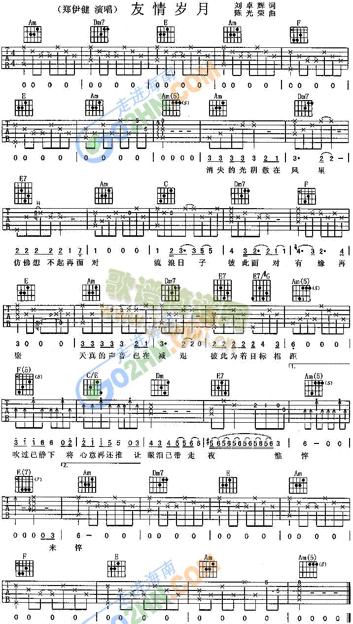 友情岁月(吉他谱)1