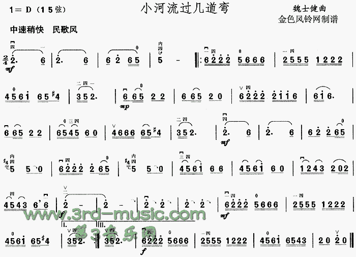 小河流过几道弯(二胡谱)1