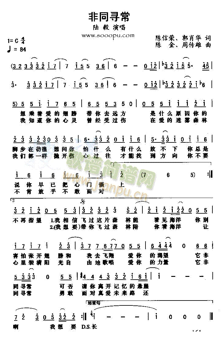 非同寻常(四字歌谱)1