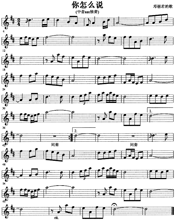 你怎么说(萨克斯谱)1