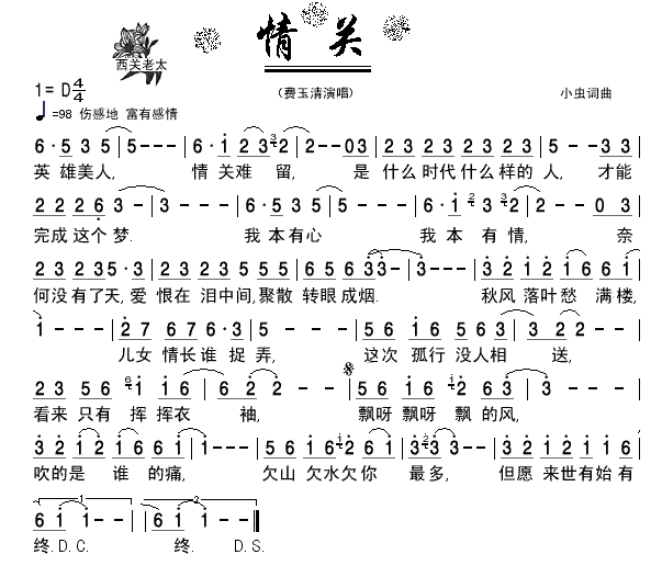 情关(二字歌谱)1