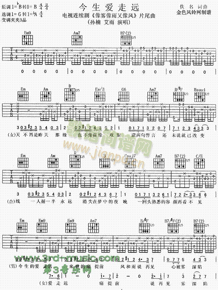 今生爱走远(吉他谱)1